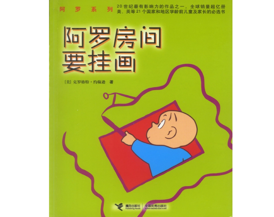 阿罗系列-阿罗房间要挂画.ppt_第1页