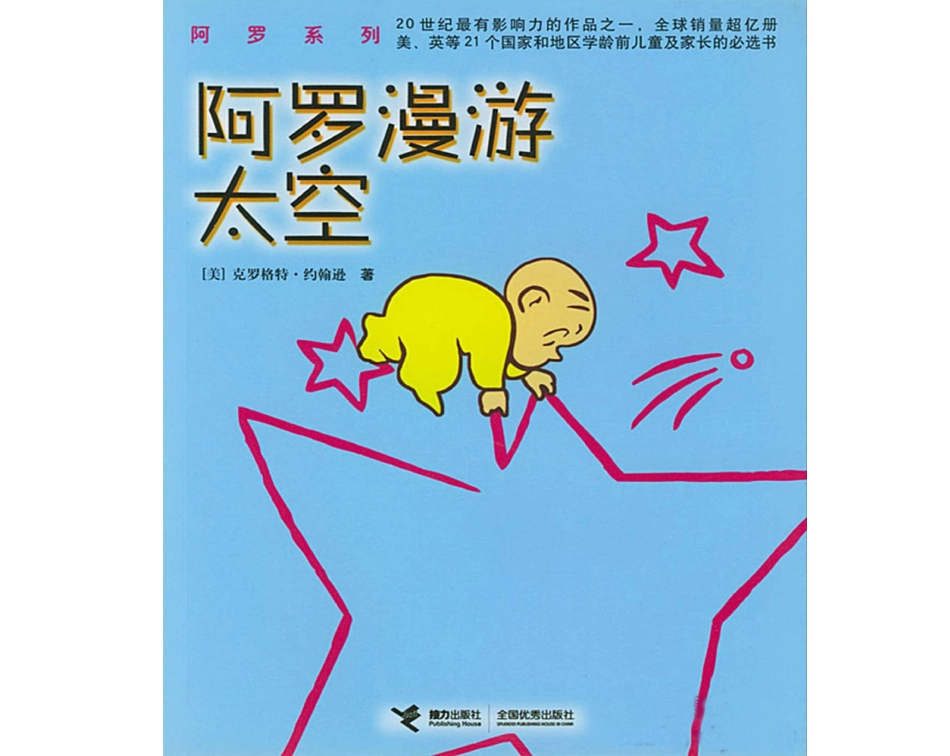 阿罗系列-阿罗漫游太空.ppt_第1页