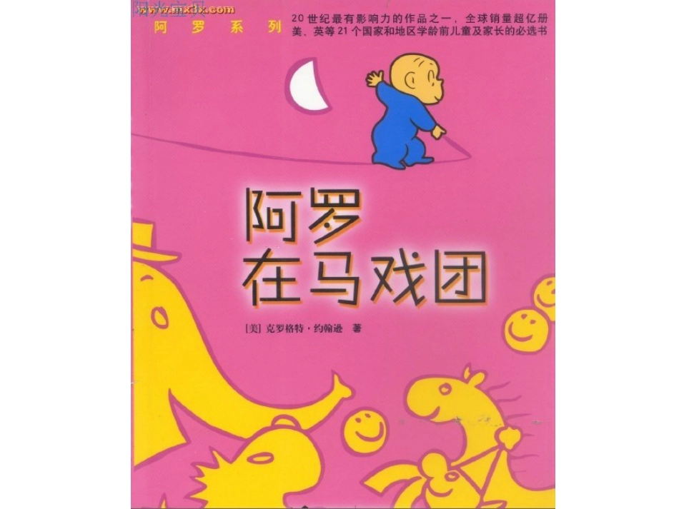 阿罗系列-阿罗在马戏团.ppt_第1页