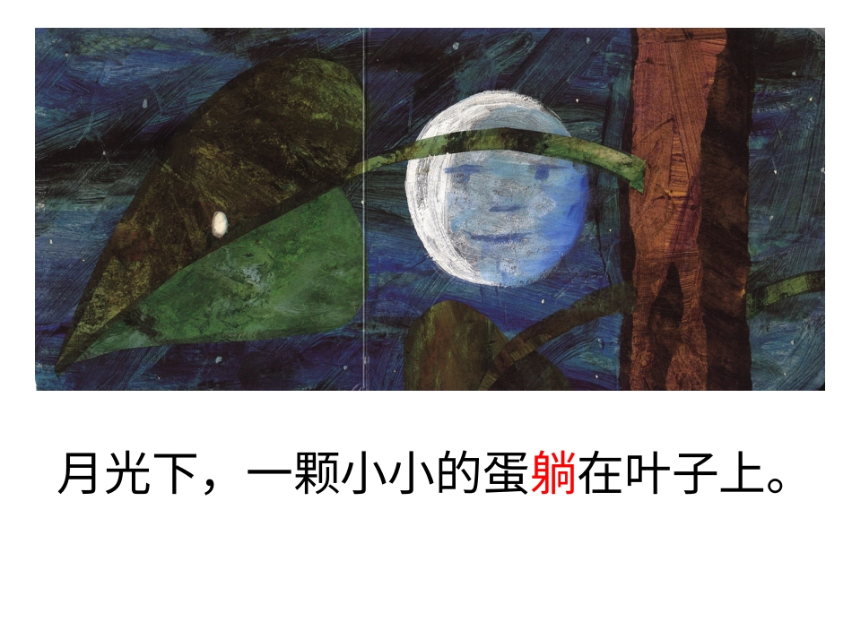 好饿的毛毛虫（高清晰版）.ppt_第2页