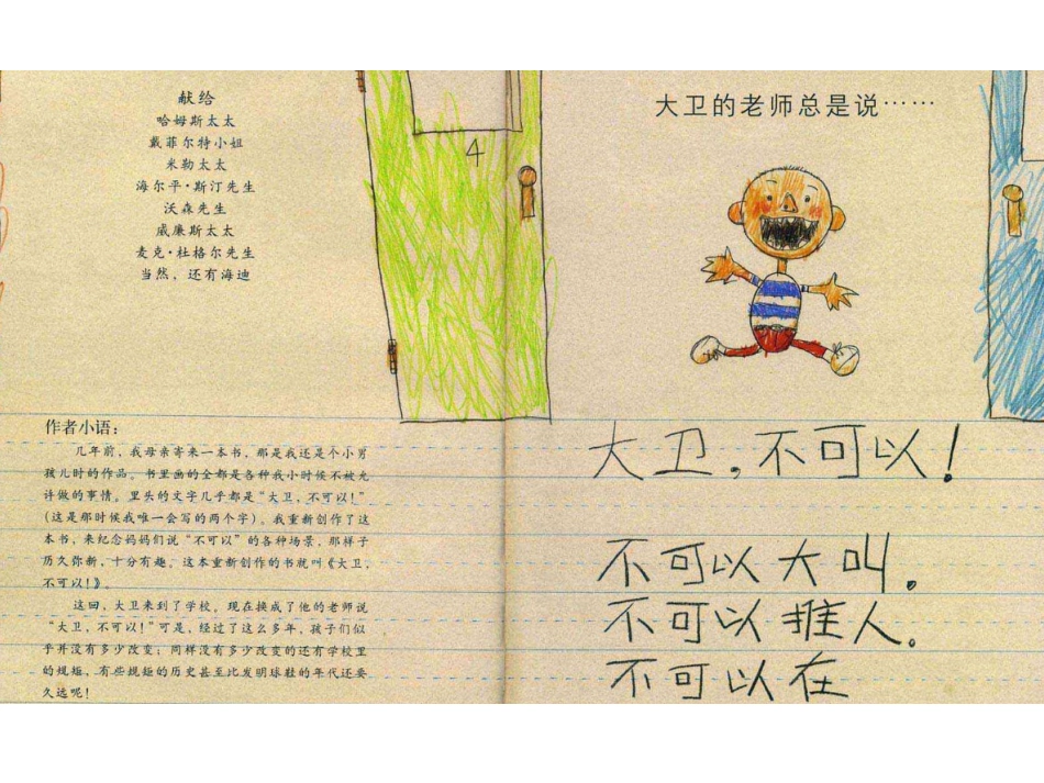 小班绘本推荐-15大卫上学去.ppt_第3页