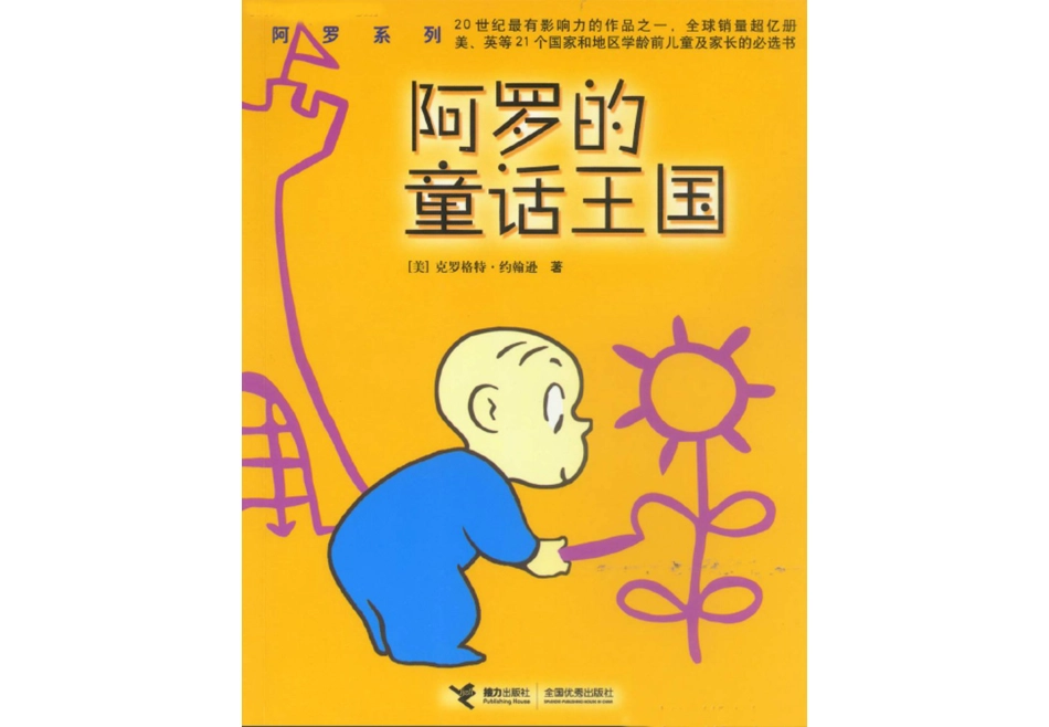 小班绘本推荐-阿罗的童话王国.ppt_第1页