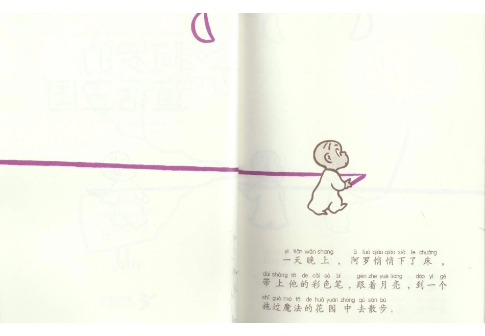 小班绘本推荐-阿罗的童话王国.ppt_第2页