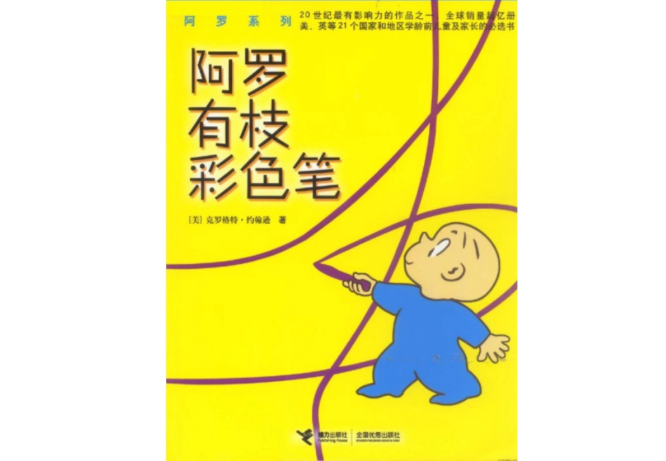 小班绘本推荐-阿罗有枝彩色笔.ppt_第1页