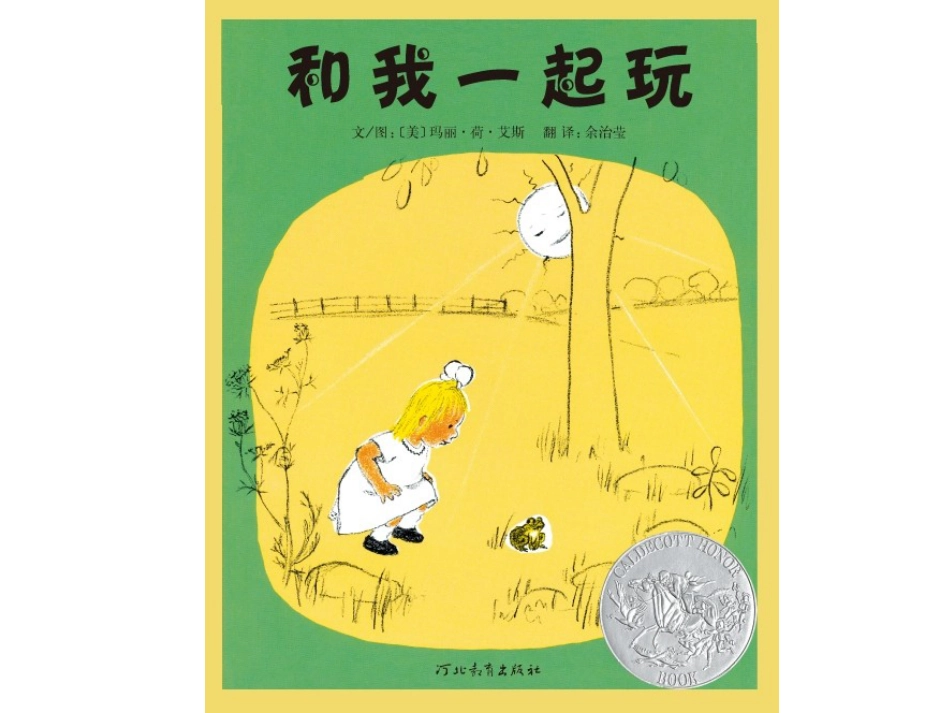 小班绘本推荐-和我一起玩.ppt_第1页