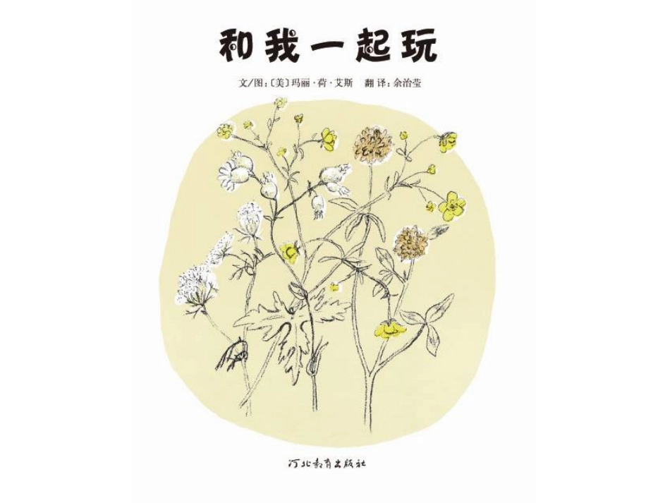 小班绘本推荐-和我一起玩.ppt_第3页