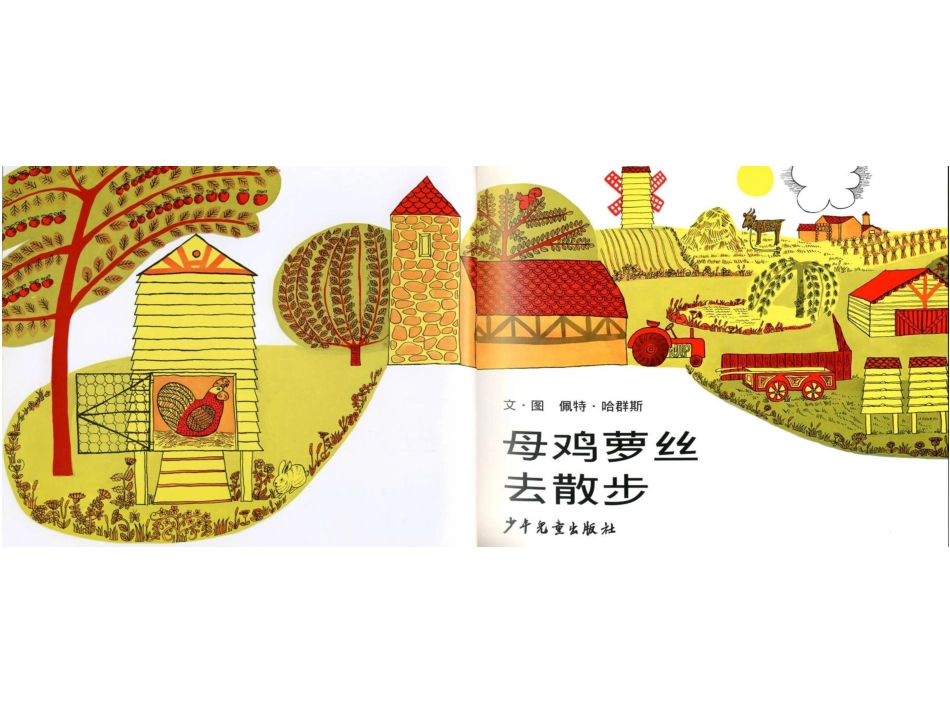 《母鸡萝丝去散步》.ppt_第2页