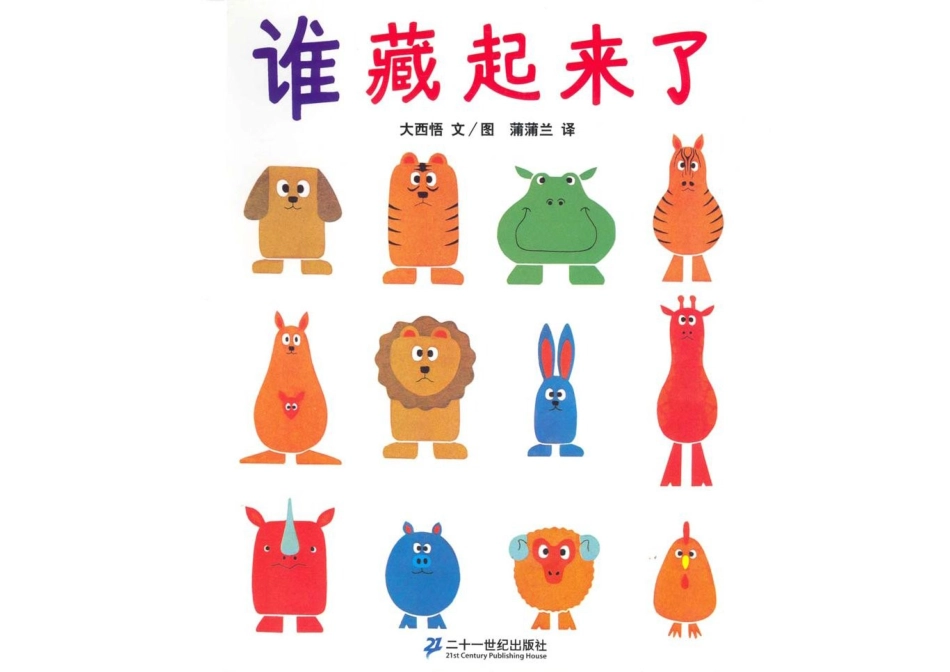 47谁藏起来了(1).ppt_第1页