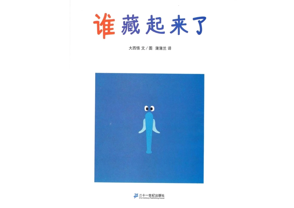 47谁藏起来了(1).ppt_第3页