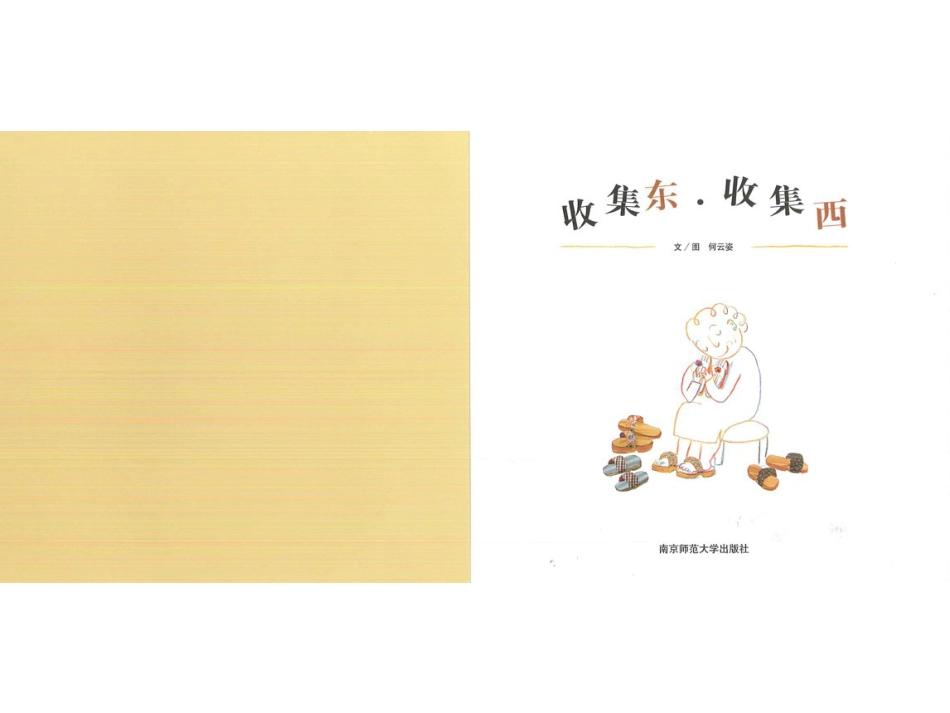 98收集东收集西.ppt_第2页