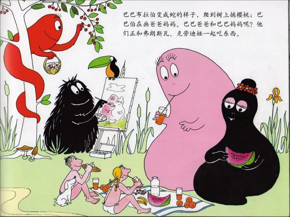 巴巴爸爸回到地球.ppt_第3页