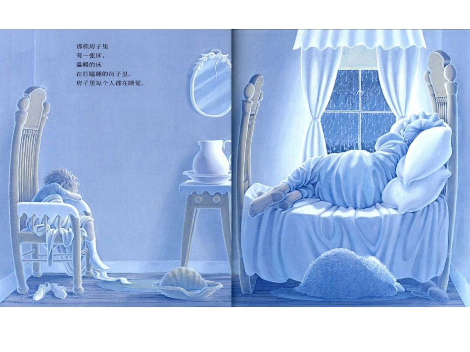 打瞌睡的小房子 .ppt_第3页