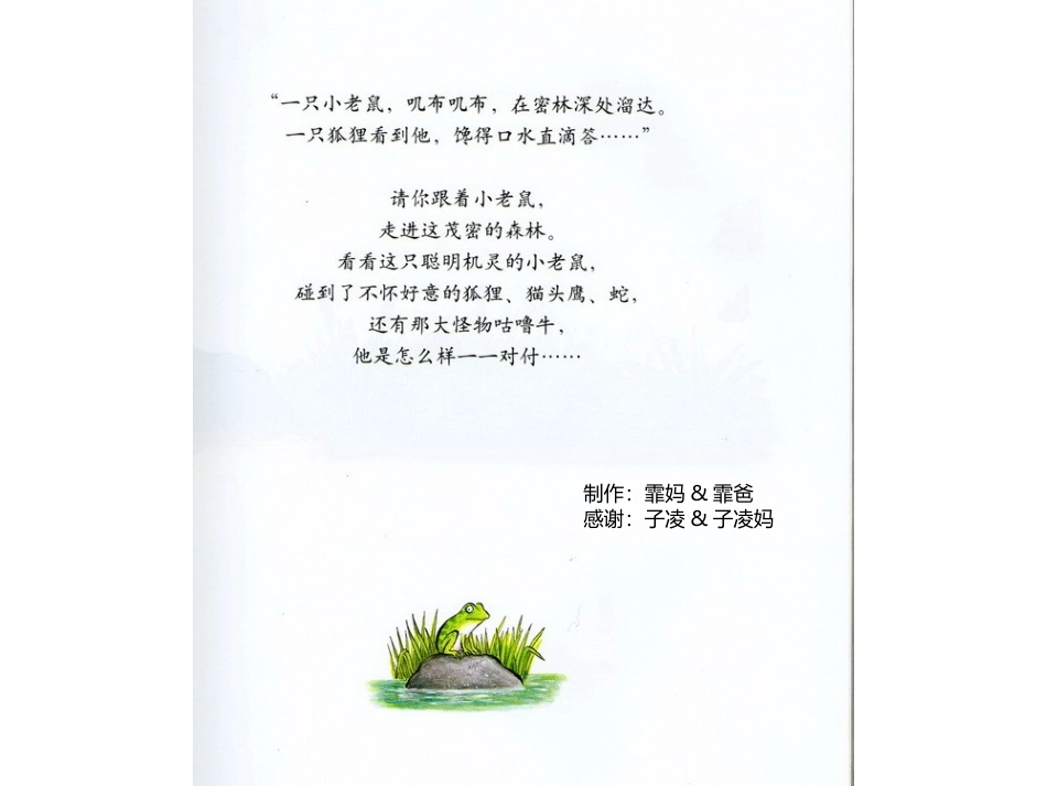 咕噜牛_聪明豆系列_绘本 .ppt_第3页