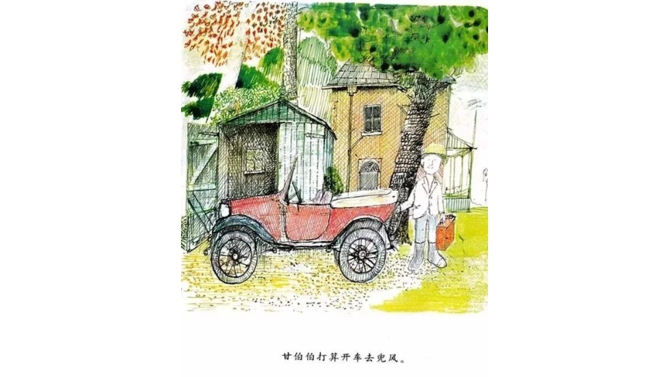 和甘伯伯去兜风.pptx_第2页