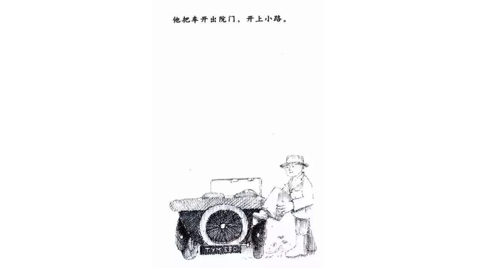 和甘伯伯去兜风.pptx_第3页