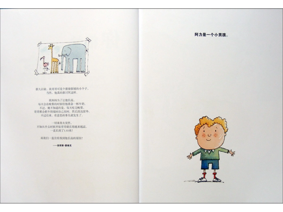 你很快就会长高x .ppt_第2页
