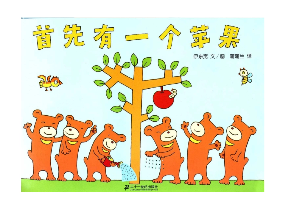 首先有一个苹果》.ppt_第2页