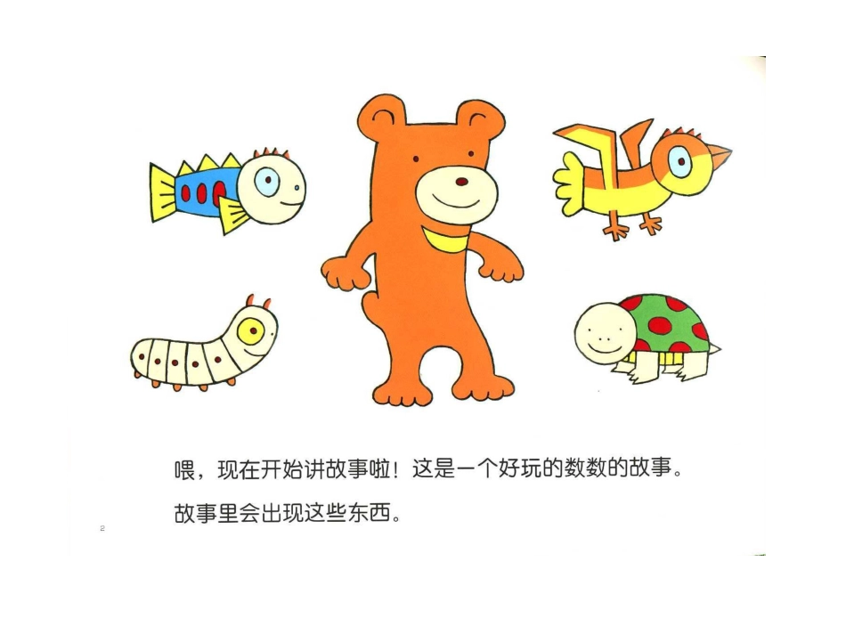 首先有一个苹果》.ppt_第3页