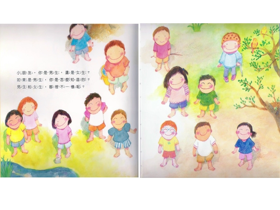 我的小鸡鸡（日中）.ppt_第2页