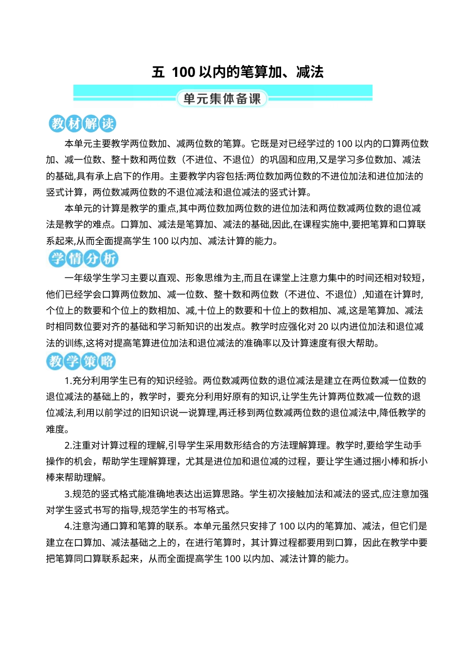 第1课时  笔算加法（1）.doc_第1页