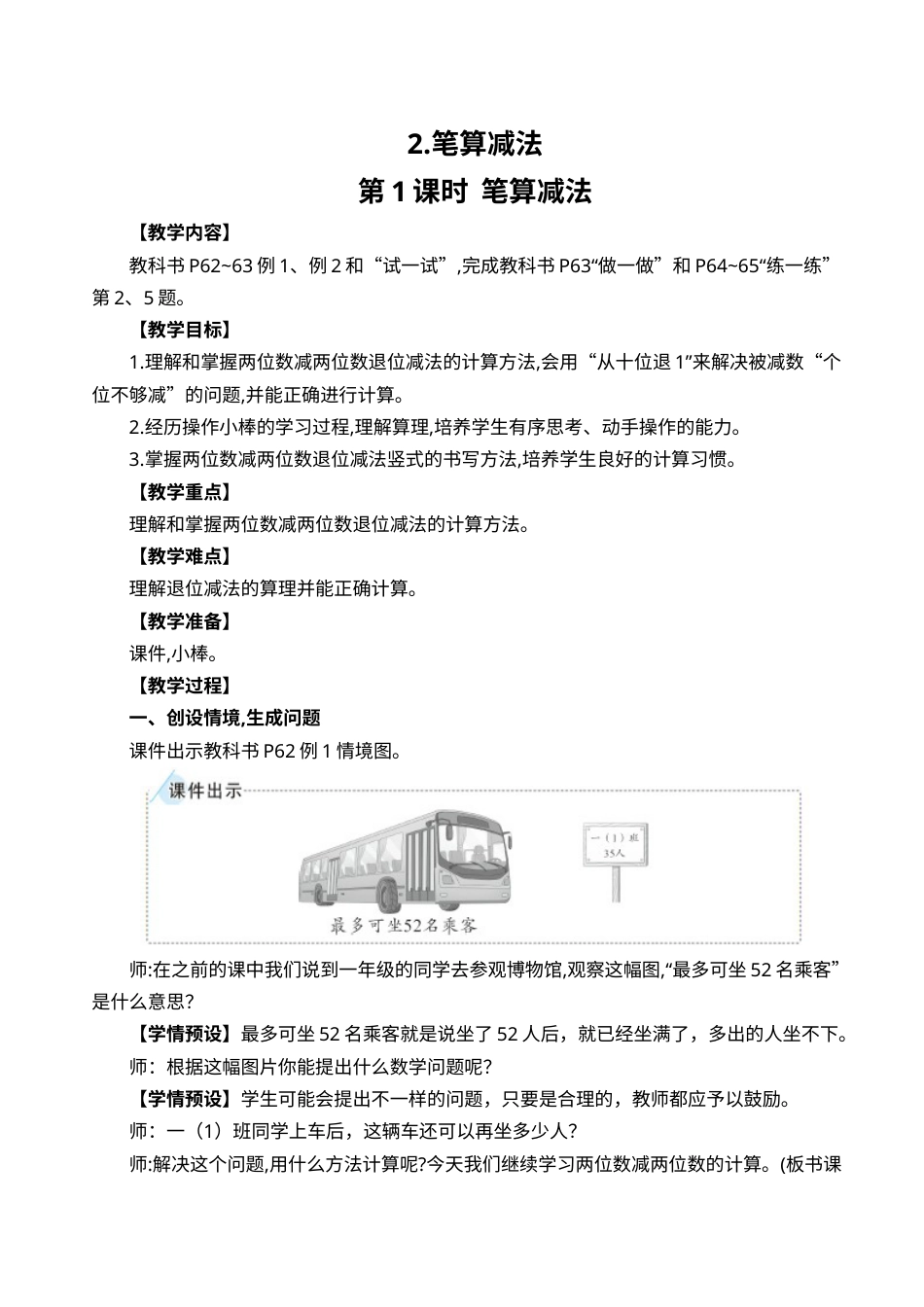 第1课时  笔算减法.doc_第1页
