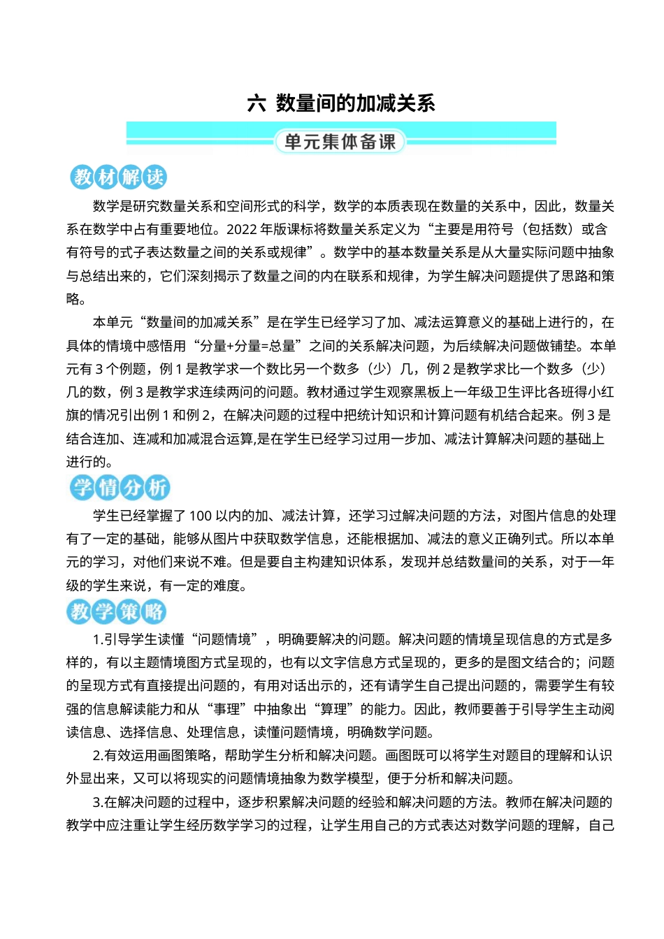 第1课时  解决问题（1）.doc_第1页
