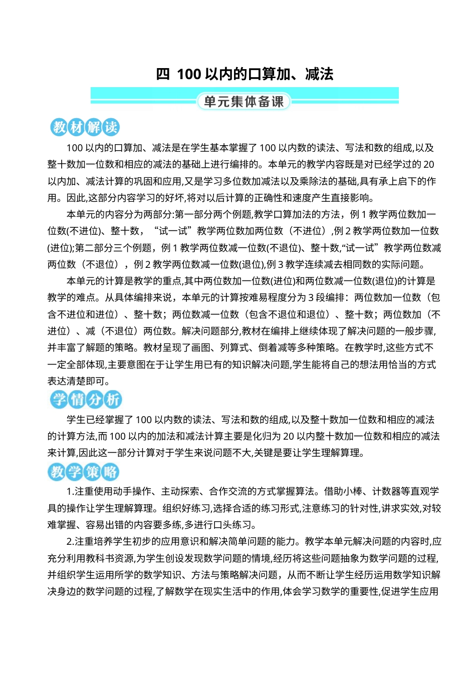 第1课时  口算加法（1）.doc_第1页