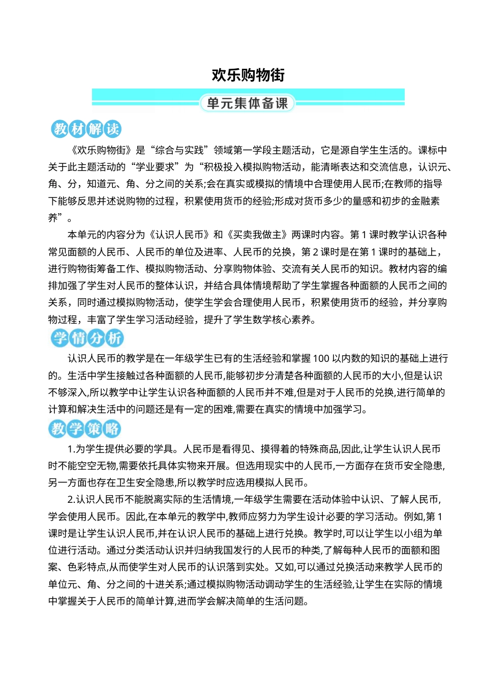 第1课时  认识人民币.doc_第1页