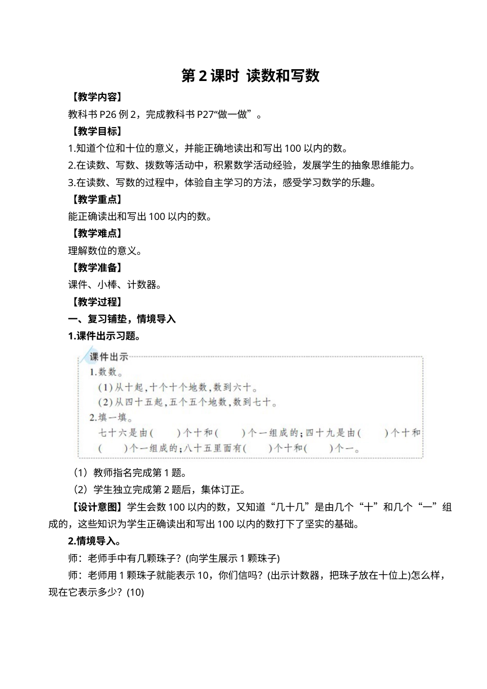 第1课时  数数、数的组成.doc_第1页