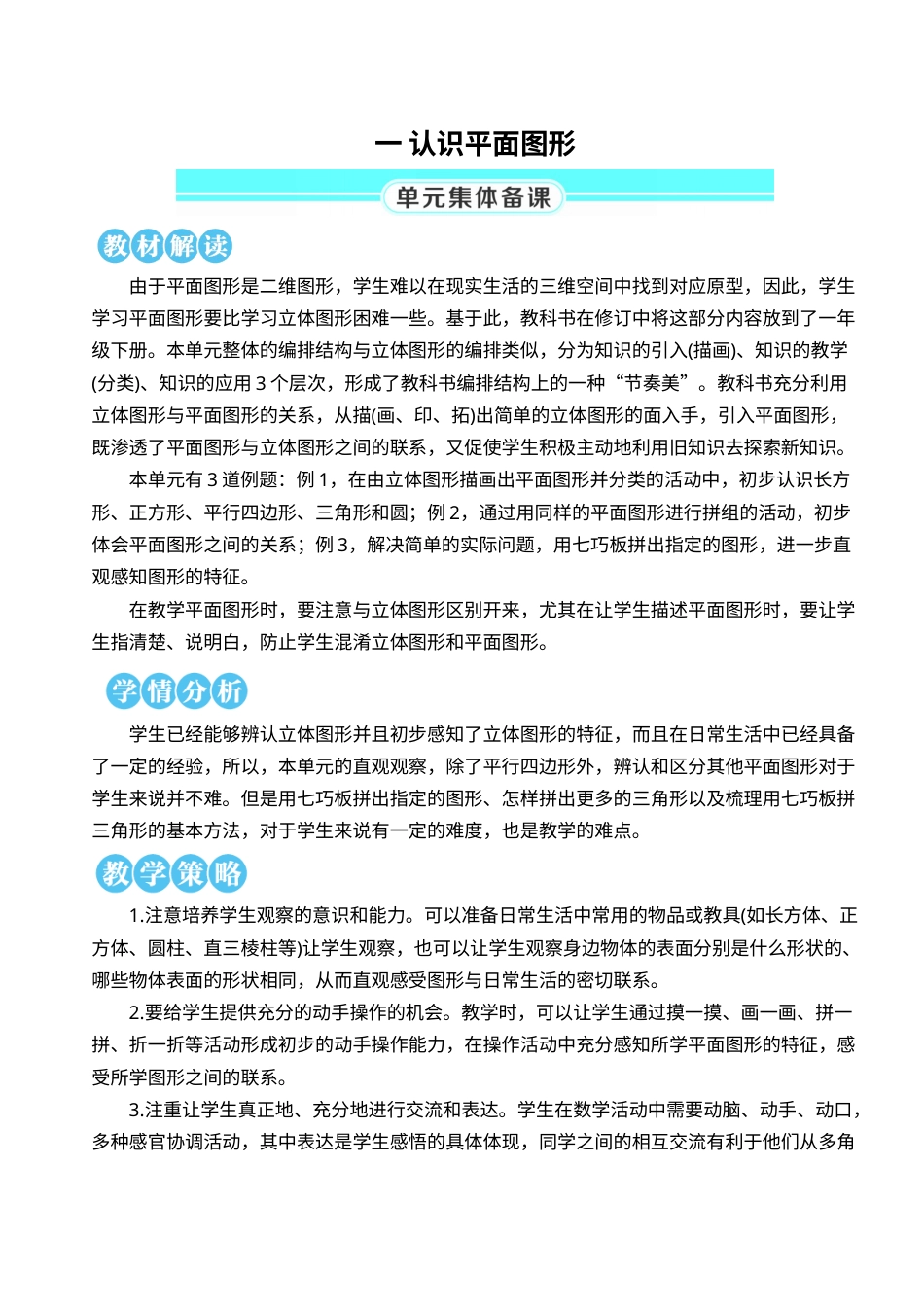 第1课时 认识平面图形.doc_第1页
