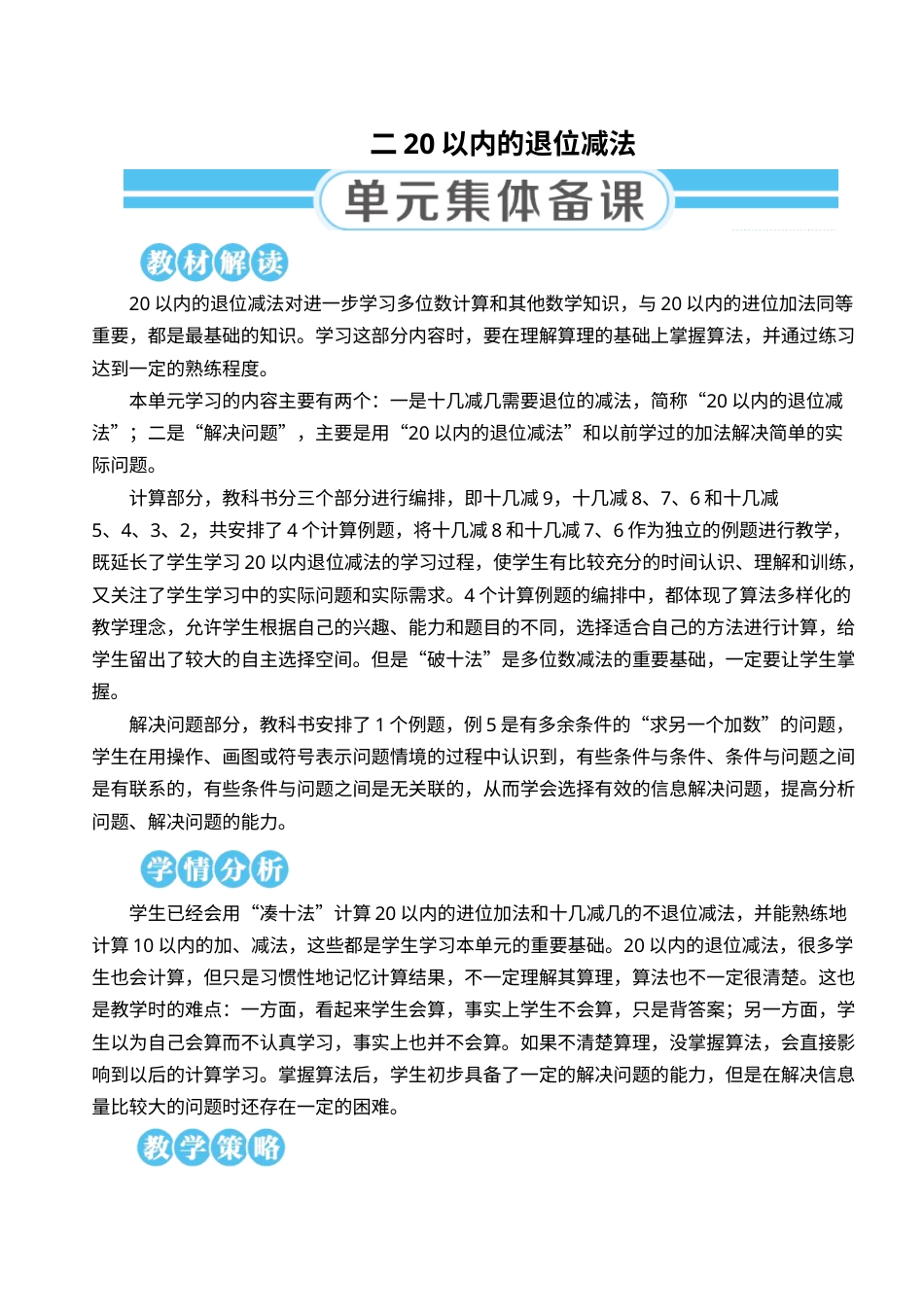 第1课时 十几减9(1).doc_第1页