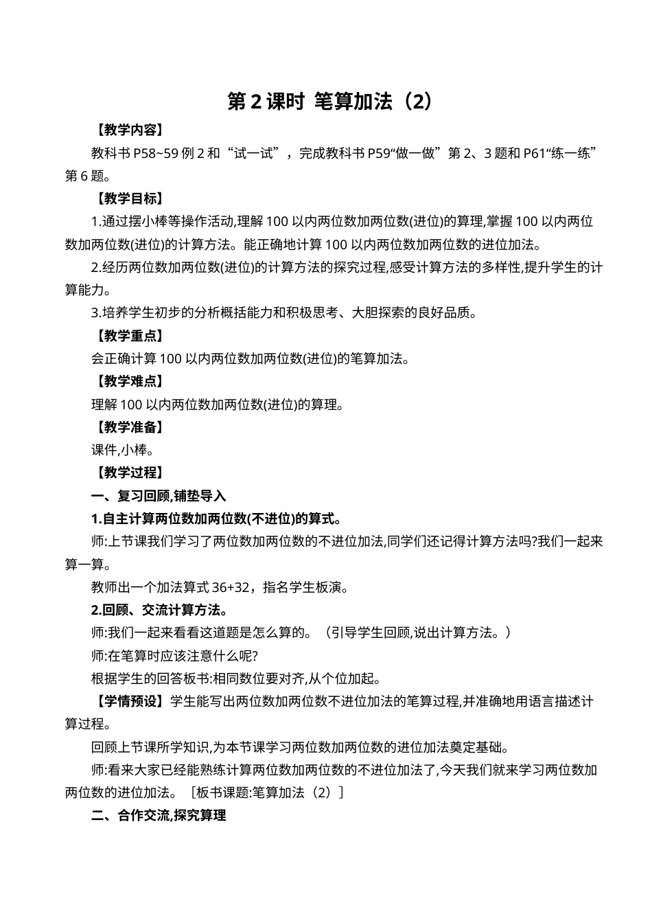 第2课时  笔算加法（2）.doc_第1页