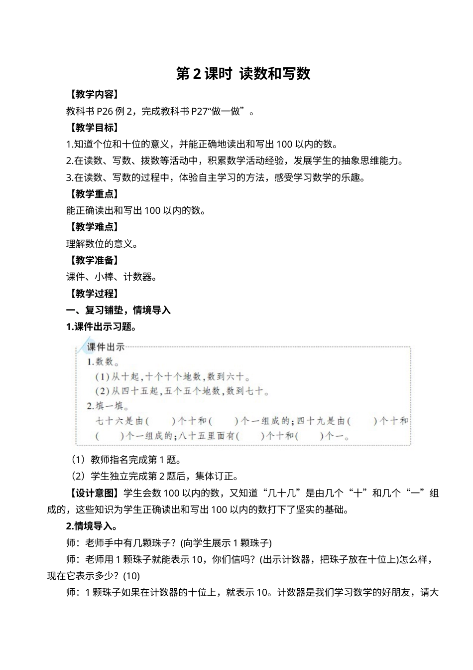 第2课时  读数和写数.doc_第1页