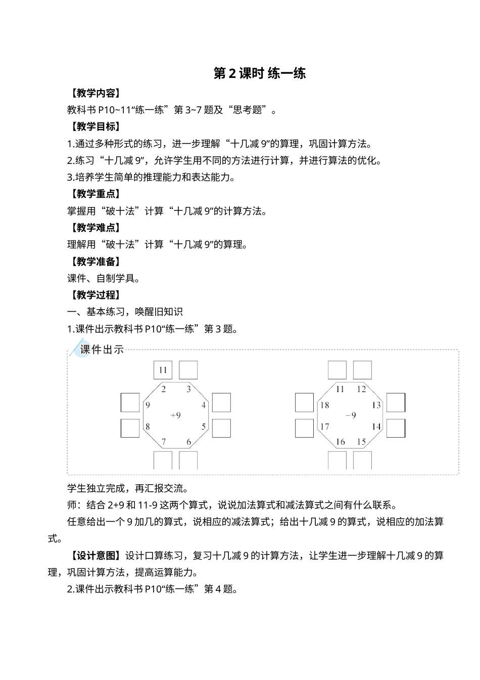 第2课时 练一练.doc_第1页