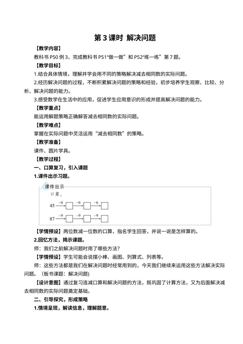 第3课时  解决问题(1).doc_第1页