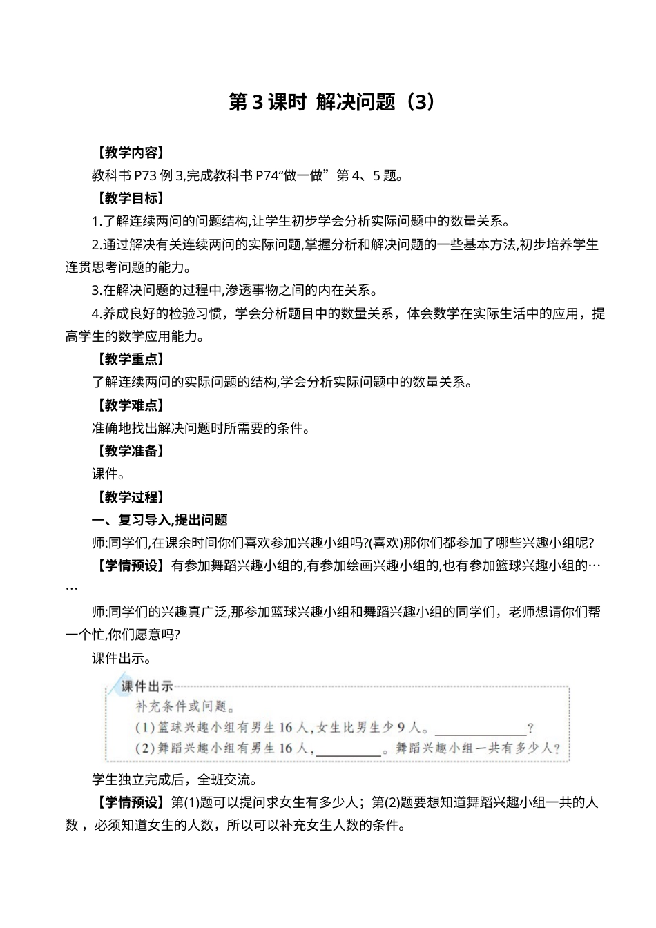 第3课时  解决问题（3）.doc_第1页