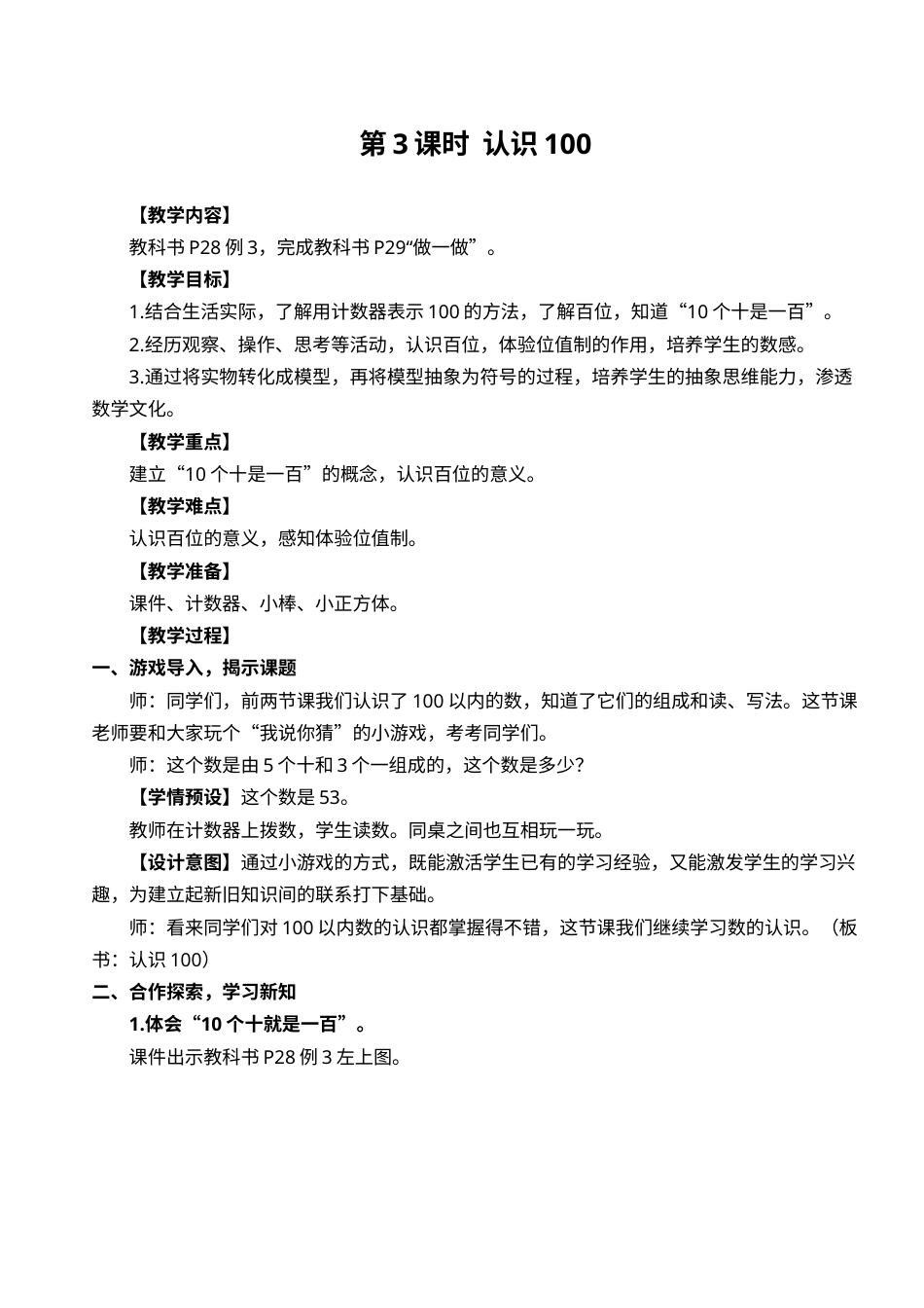 第3课时  认识100.doc_第1页