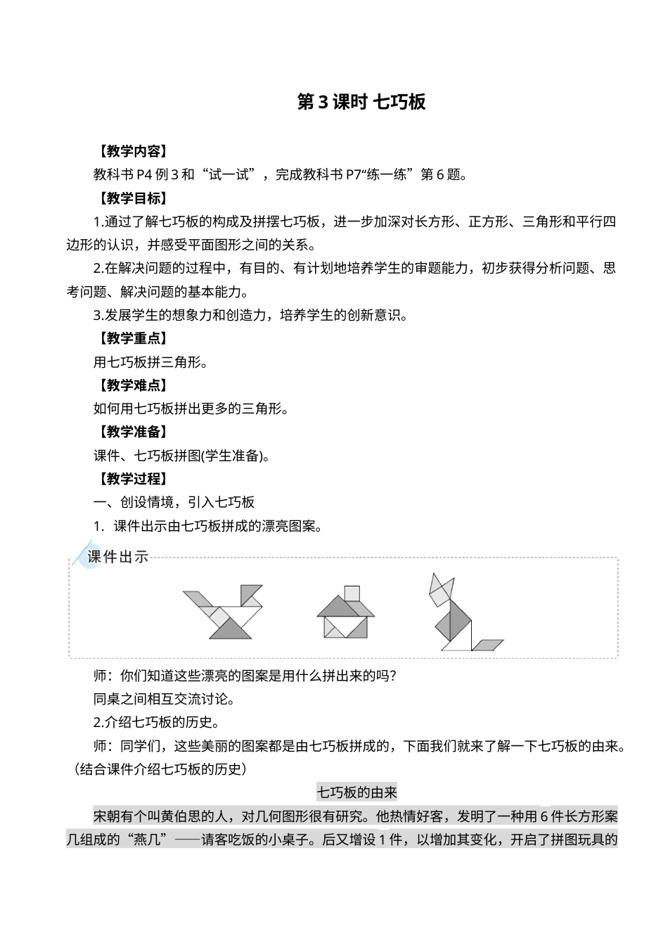 第3课时 七巧板.doc_第1页