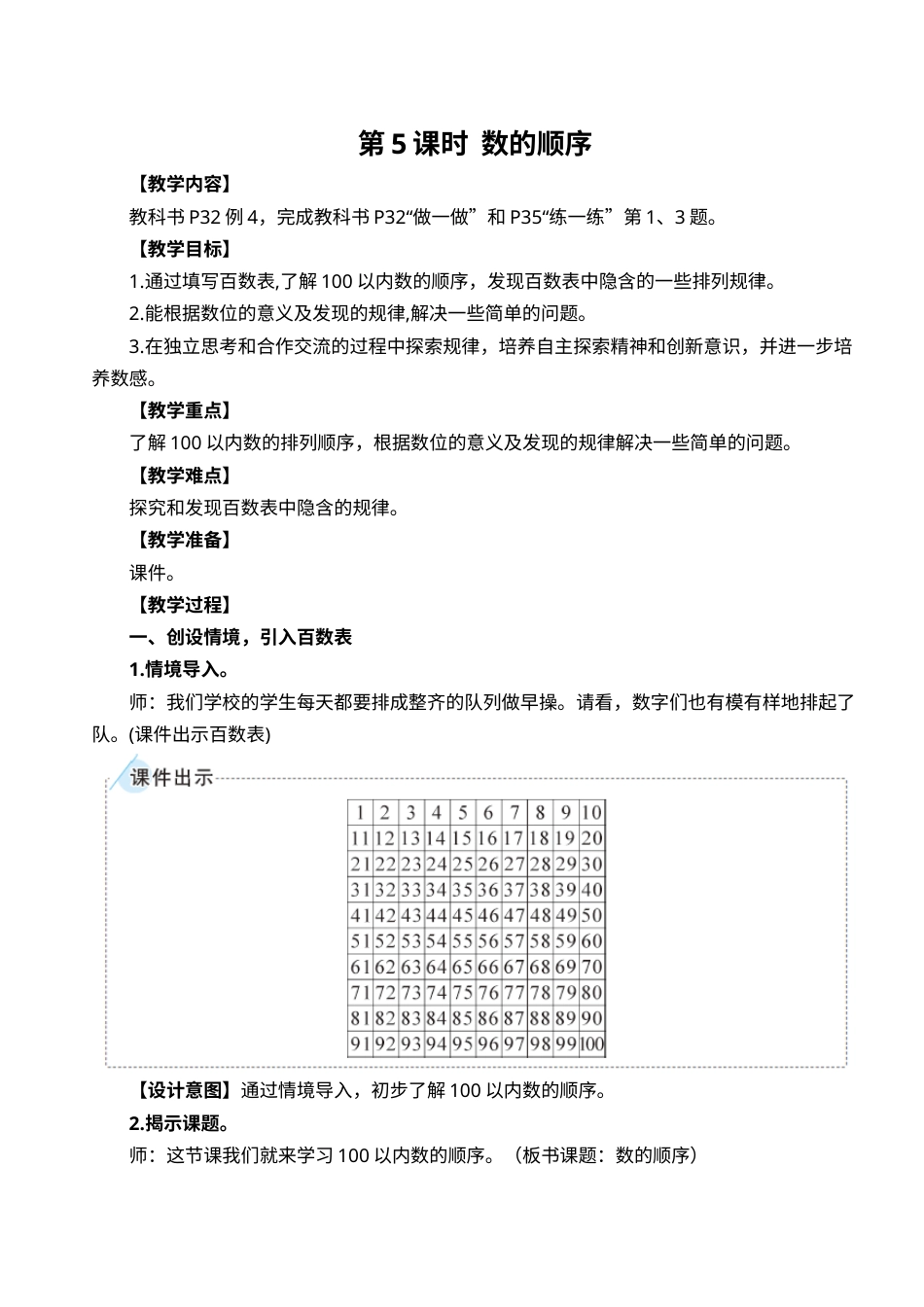 第5课时  数的顺序.doc_第1页