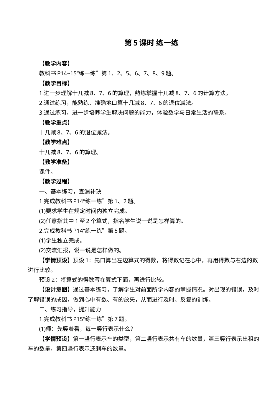 第5课时 练一练.doc_第1页