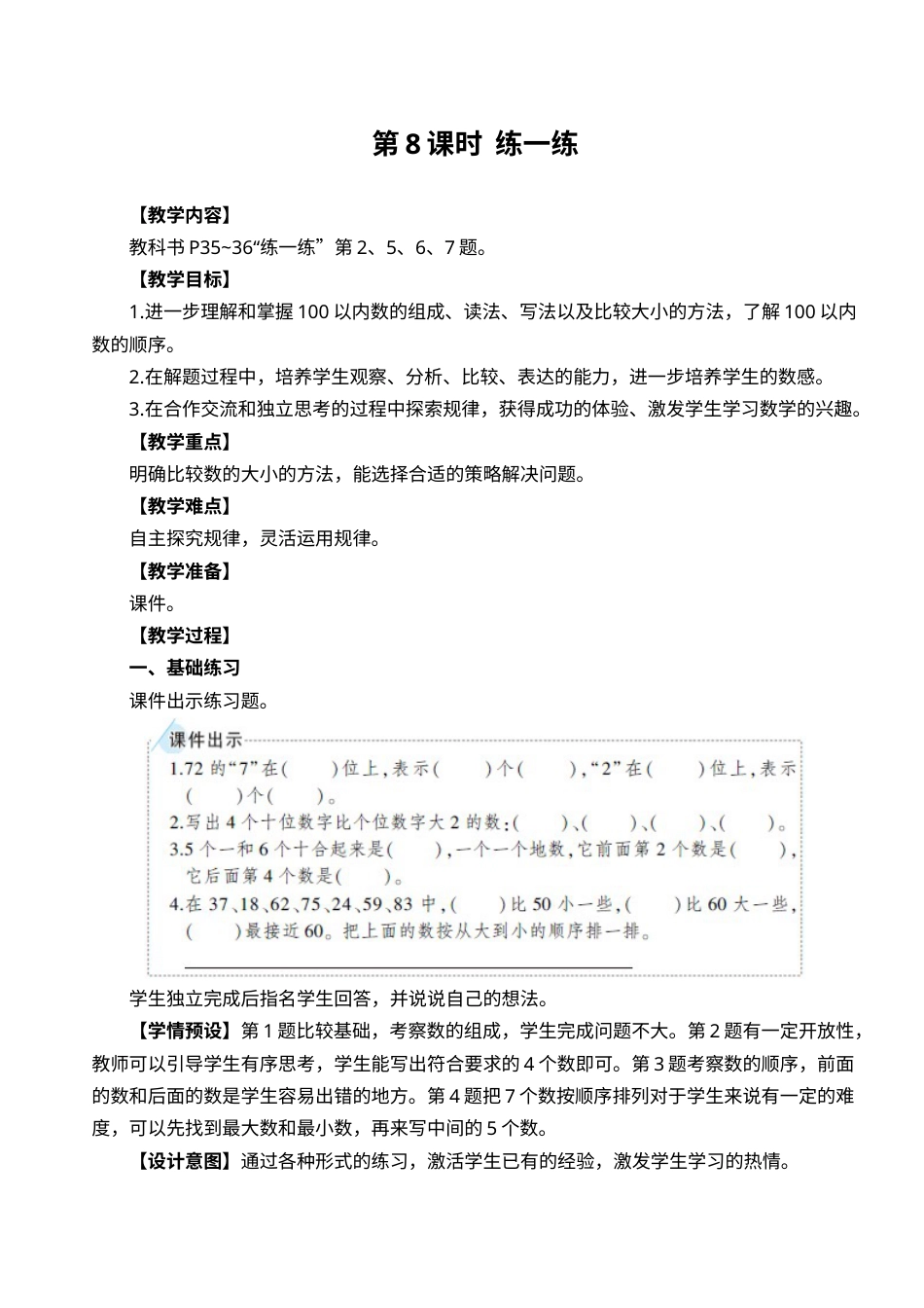 第8课时  练一练.doc_第1页