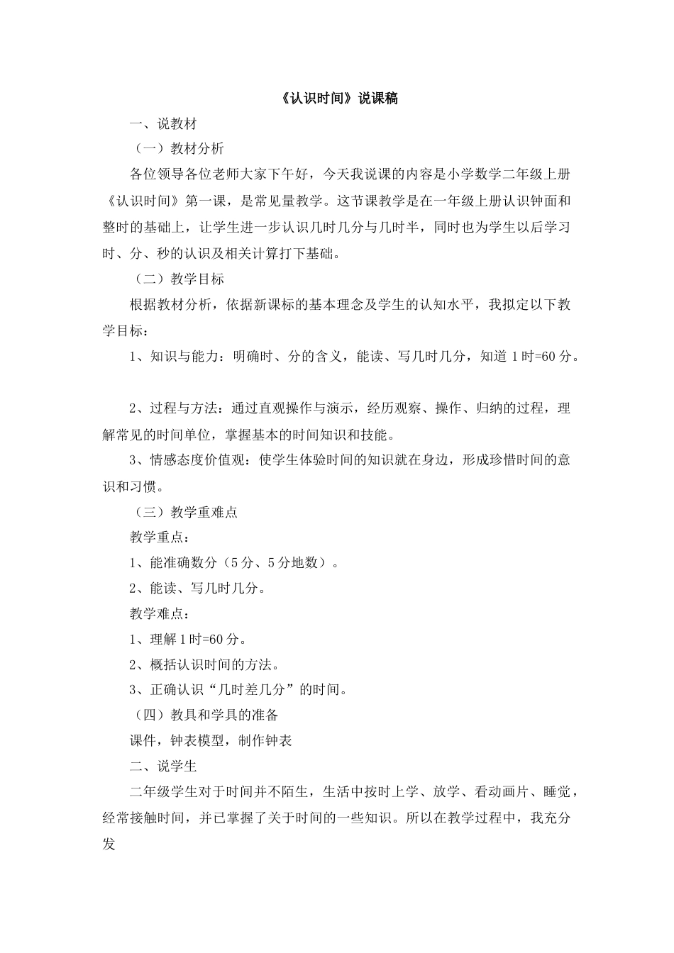 11《认识时间》说课稿.docx_第1页