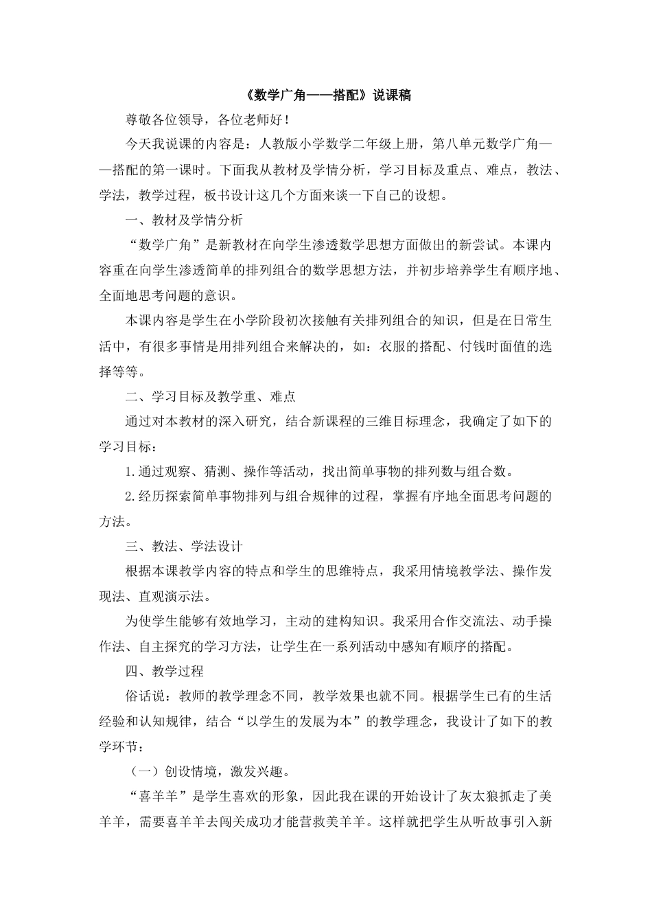 12《数学广角——搭配》说课稿.docx_第1页