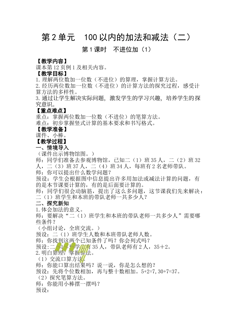 第1课时  不进位加（1）.doc_第1页