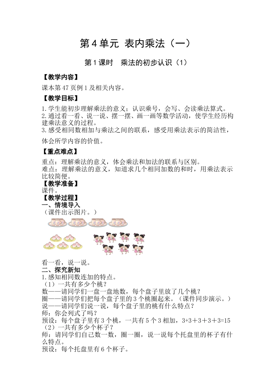 第1课时  乘法的初步认识（1）.doc_第1页