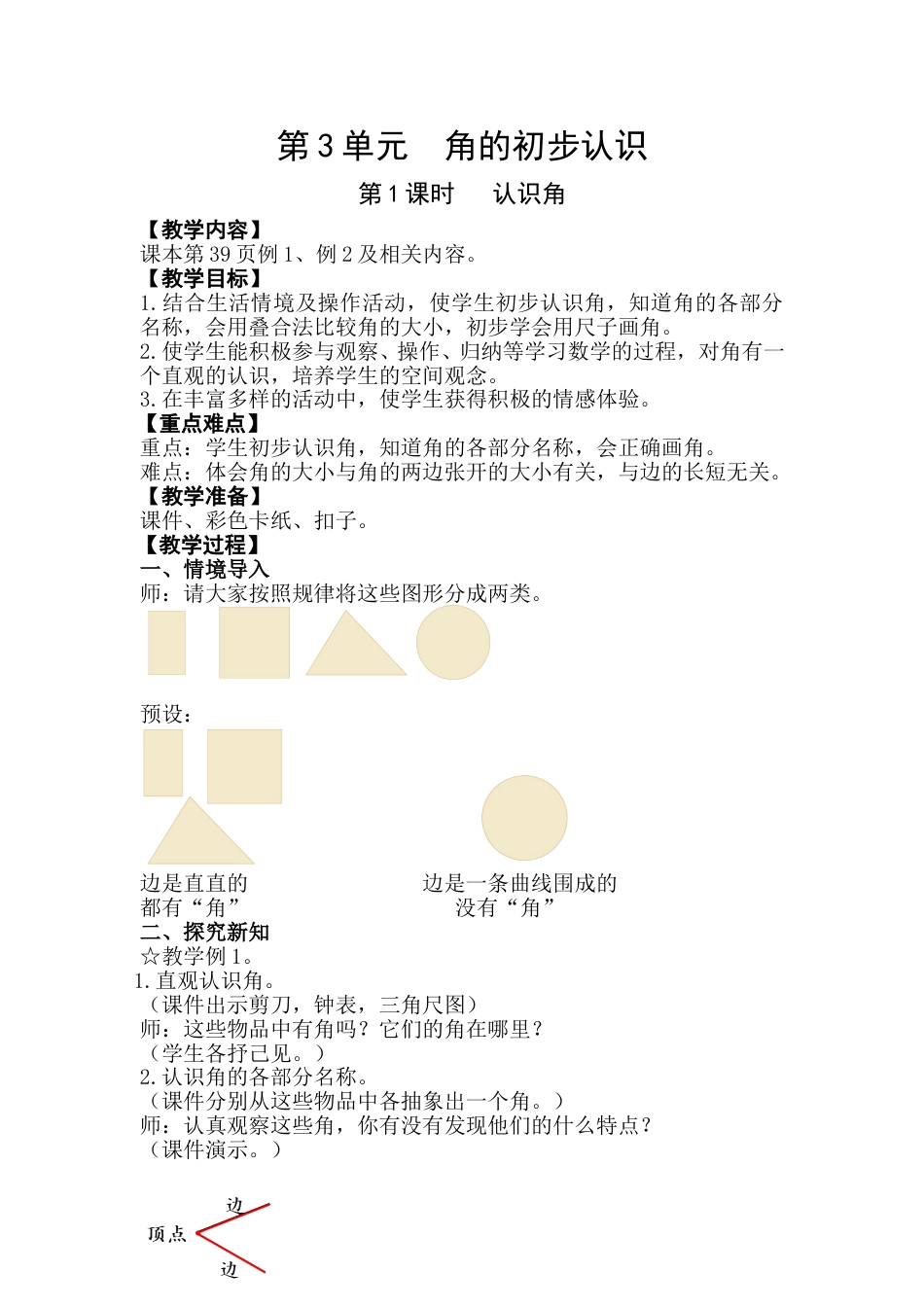 第1课时  认识角.doc_第1页