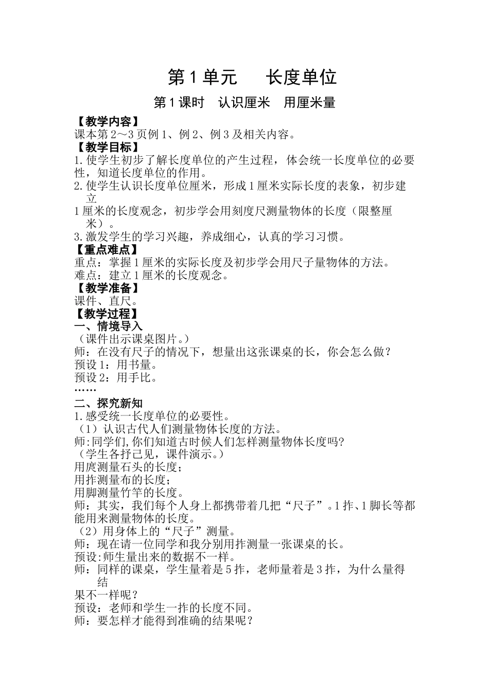 第1课时  认识厘米  用厘米量.doc_第1页