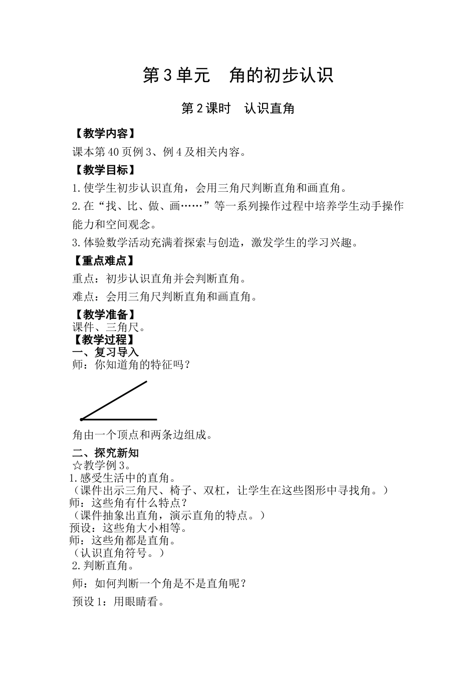 第2课时  认识直角.doc_第1页