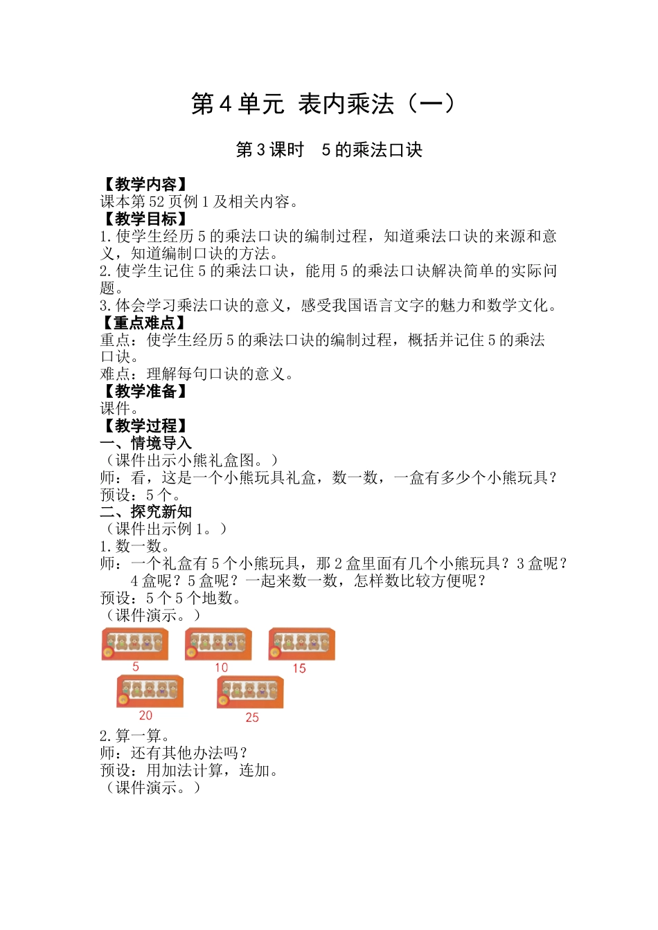 第3课时  5的乘法口诀.doc_第1页