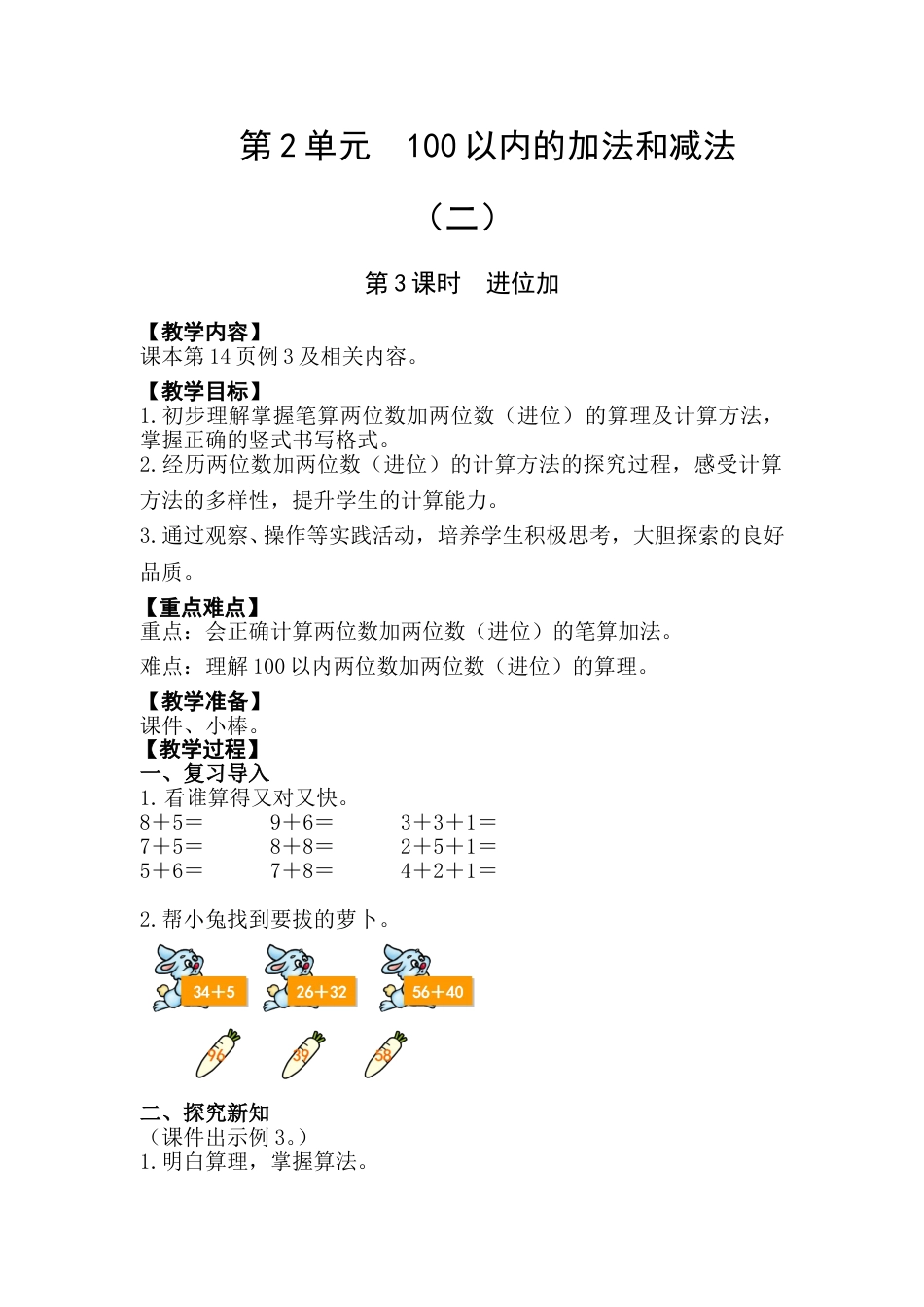 第3课时  进位加.doc_第1页